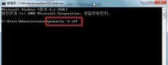 Windows7系统怎么删除休眠文件