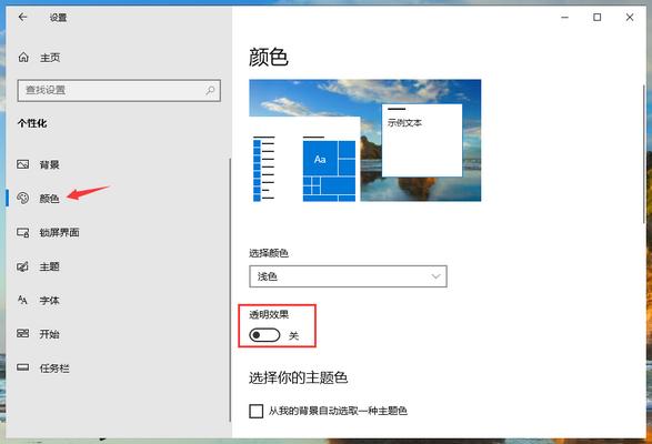 win10系统开始菜单变透明怎么设置