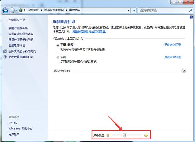 windows7系统怎么改电脑亮度