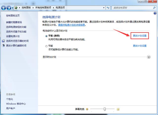 windows7系统怎么改电脑亮度