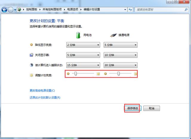 windows7系统怎么改电脑亮度