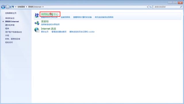 windows7系统如何连接网络