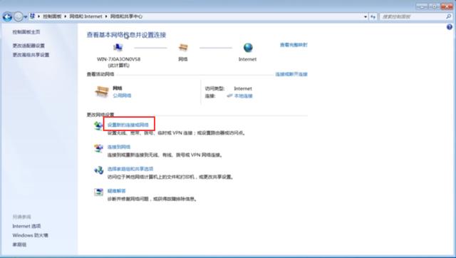 windows7系统如何连接网络