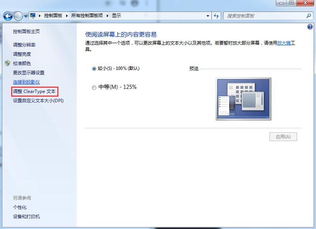 windows7系统如何调整字体大小