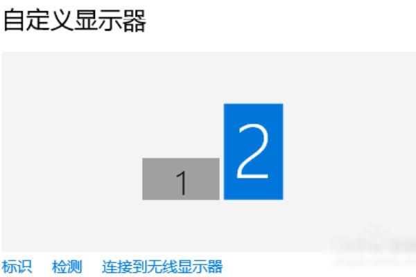 win10系统如何设置双屏显示