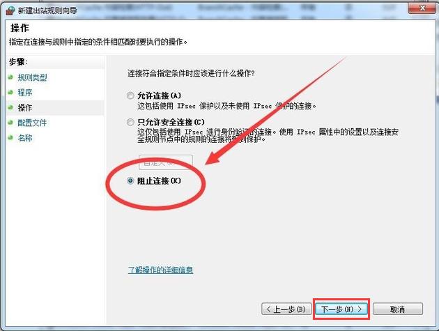 Windows7系统如何禁止软件联网