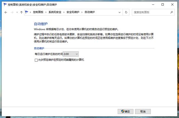 win10系统自动维护怎么设置
