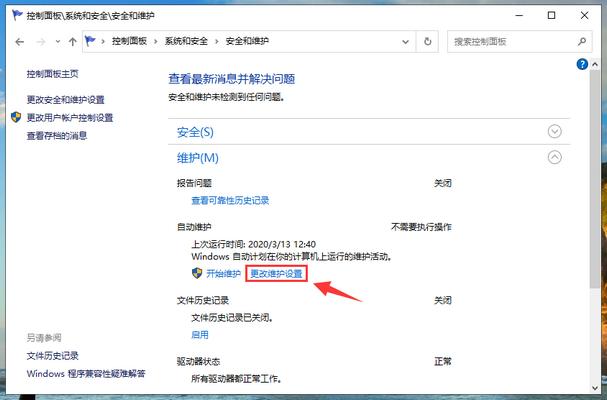win10系统自动维护怎么设置