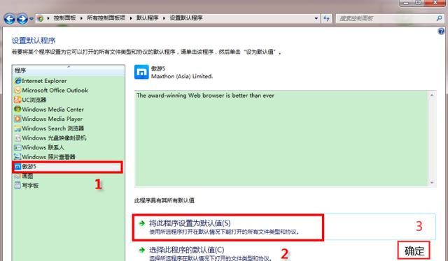 windows7系统怎么设置默认程序