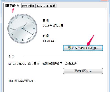 wndows7系统时间不对如何解决