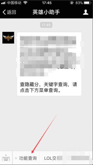 lol电脑游戏隐藏分如何查询