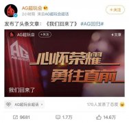 队危！光归！AG超玩会教练冠军教练回归，将冲击世冠