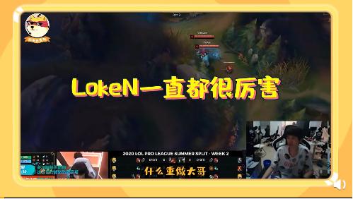 Loken一直很强？Doinb：Loken从14年到15年打得一直都挺好