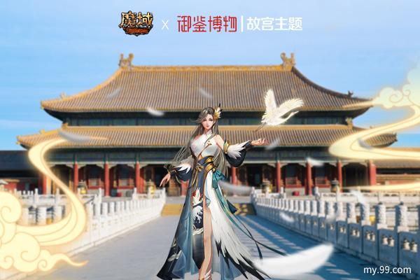 《魔域》携手中国文物交流中心开启故宫主题合作2.0