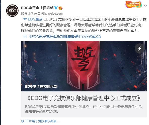 典范！EDG正式成立选手健康中心，网友喊话其他俱乐部抄袭一下