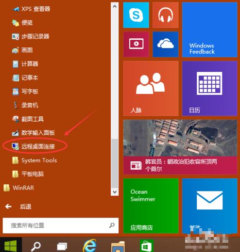 win10系统怎么开启远程桌面