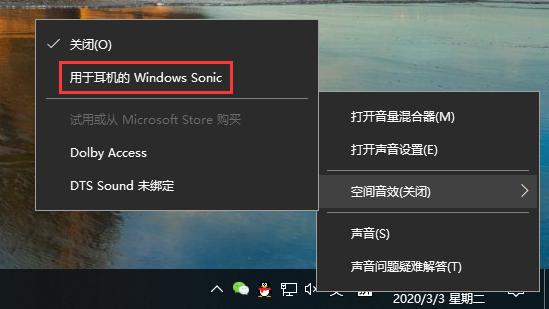 win10系统空间音效无法使用怎么办