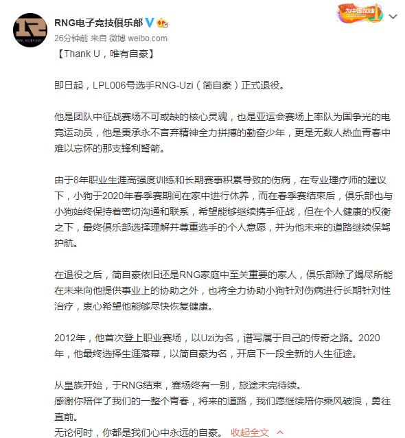 UZI正式退役，一个时代正式终结，一代玩家的梦也该醒了