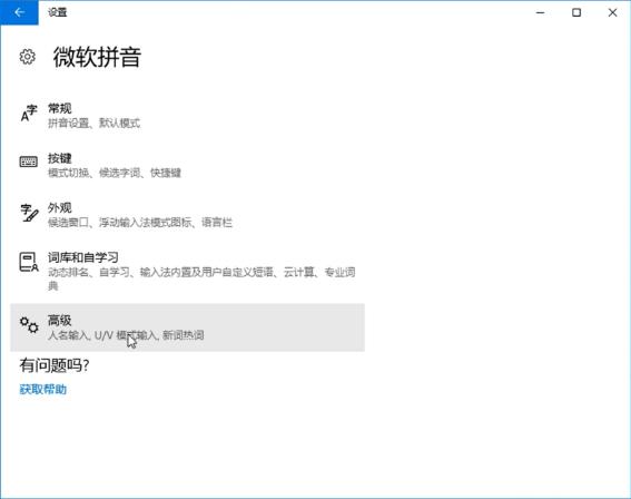 win10输入法设置教程
