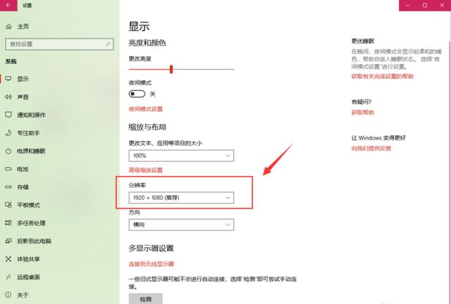 win10系统分辨率设置成多少才合适