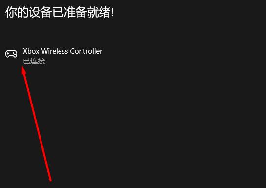 xbox手柄如何连接电脑