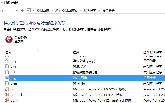 win10系统打不开美图秀秀怎么办