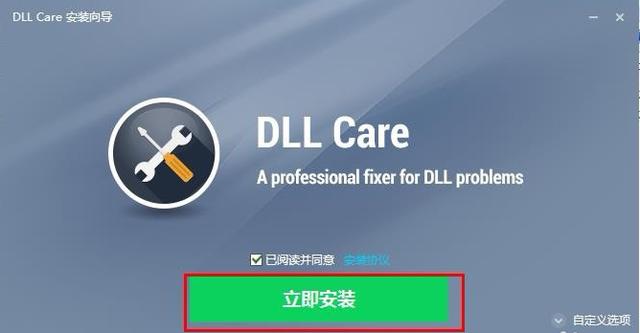 dll一键修复工具如何使用