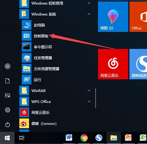 win10控制面板在哪图文详解