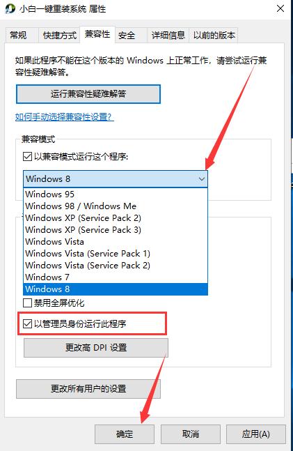 电脑软件与系统不兼容如何解决