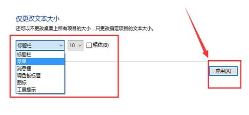 win10系统字体如何设置