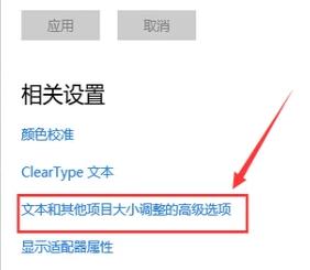 win10系统字体如何设置