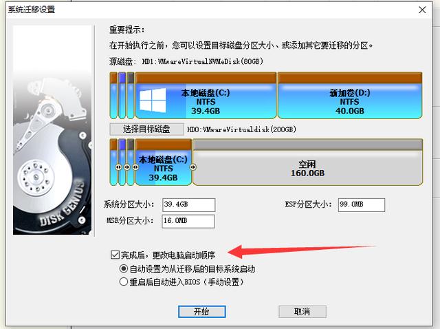 uefi系统迁移图文详解