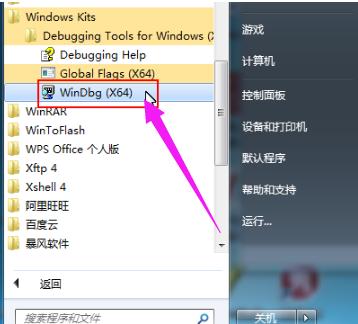 蓝屏修复工具Windbg使用教程