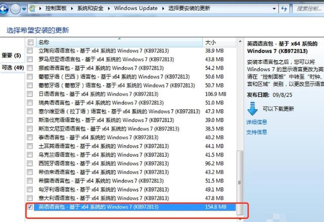 win7系统语音包安装图文教程