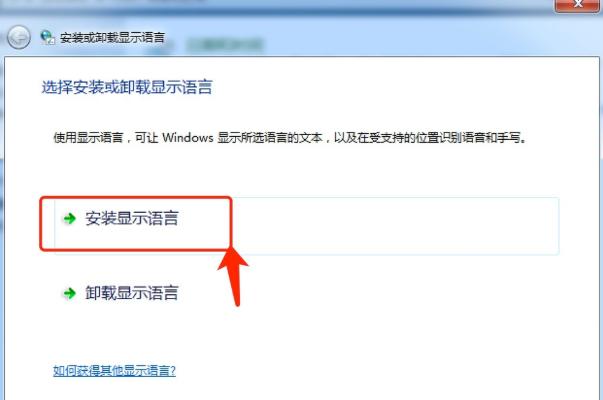 win7系统语音包安装图文教程