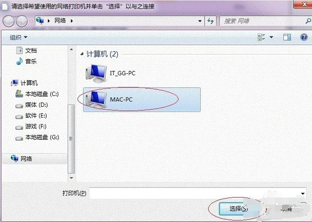 教你win7如何共享打印机