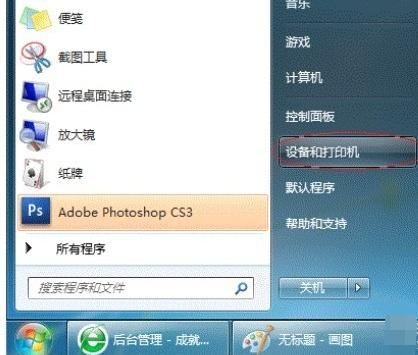 教你win7如何共享打印机