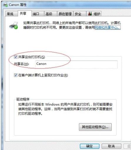 教你win7如何共享打印机