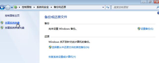 win7如何备份系统步骤图文教程