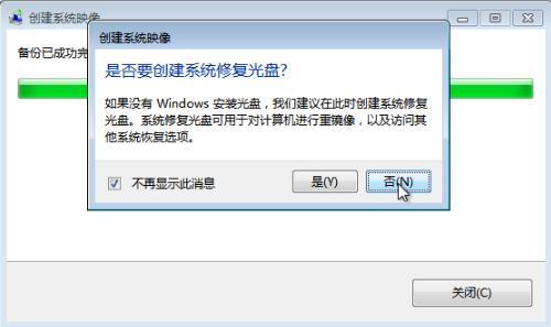 win7如何备份系统步骤图文教程