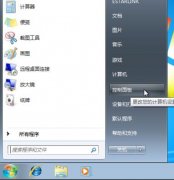 win7如何备份系统步骤图文教程