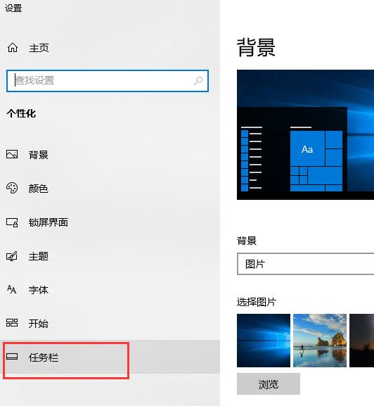 图解win10任务栏如何显示