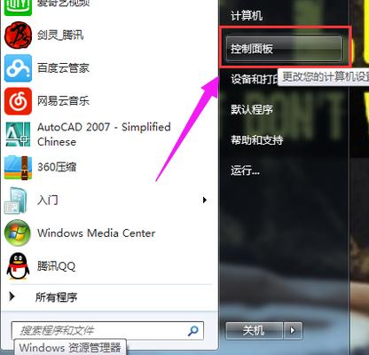 图文详解win7蓝牙怎么打开