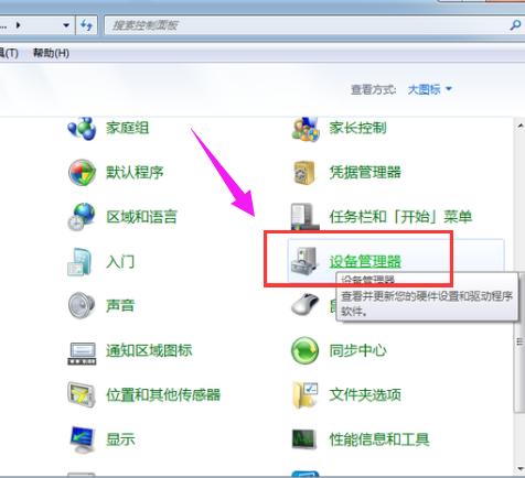 图文详解win7蓝牙怎么打开