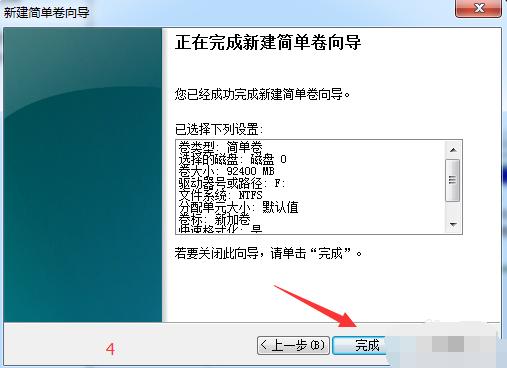 win7磁盘分区怎么调整