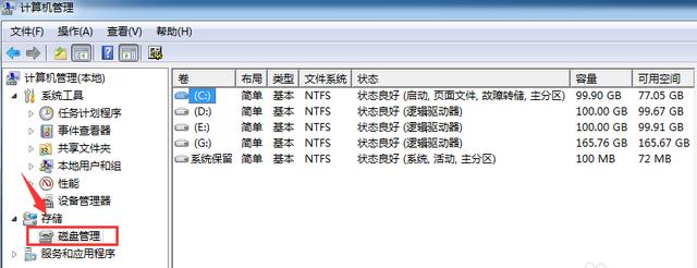 win7磁盘分区怎么调整