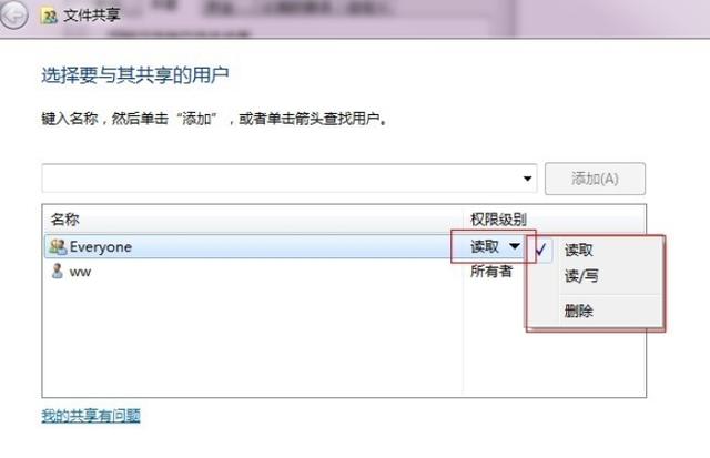 教你win7如何设置网络共享文件夹