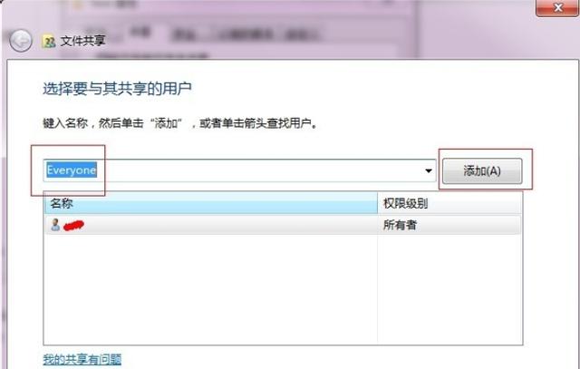 教你win7如何设置网络共享文件夹