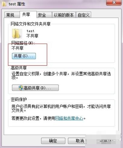 教你win7如何设置网络共享文件夹