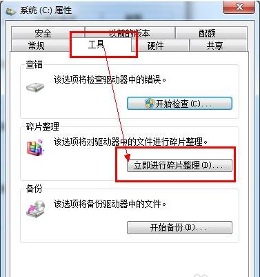 win7的磁盘碎片整理在哪里